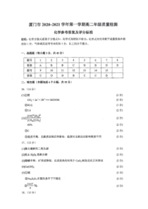 福建省厦门市2020-2021学年高二上学期期末考试化学试题 答案