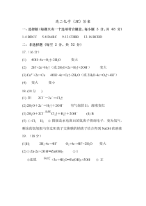 甘肃省武威市民勤县第一中学2020-2021学年高二下学期第一次月考化学试卷答案