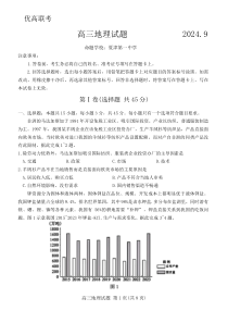 山东省德州市2025届高三上学期开学考试地理试题