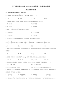 甘肃省玉门油田第一中学2021-2022学年高二下学期期中考试数学（理）试题（原卷版）【精准解析】