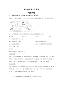 山东省东明县第一中学2021届高三上学期第一次月考地理试题【精准解析】