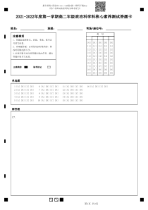 广东省汕头市金山中学2021-2022学年高二上学期开学考试 政治核心素养测试答题卡