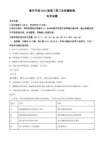 重庆市南开中学2022-2023学年高三上学期11月月考化学试题  含解析