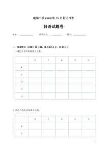 江苏省沭阳县潼阳中学2020-2021学年高二上学期第一次月考日语试题缺答案【日语专题】