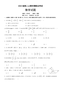 四川省宜宾市第一中学2023-2024学年高二上学期期中数学试题+含答案