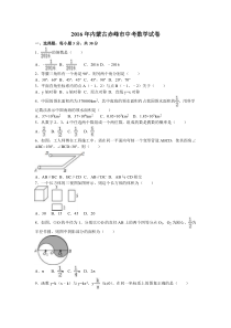 《内蒙古中考真题数学》2016年内蒙古赤峰市中考数学试卷（含解析版）