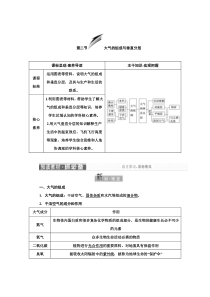 2022版新教材中图版地理必修第一册学案：2.2 大气的组成与垂直分层 Word版含解析