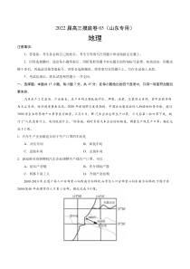 2022届高三上学期7月摸底卷地理试题03（山东专用） 含答案