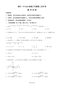 宁夏银川一中2025届高三上学期第二次月考数学