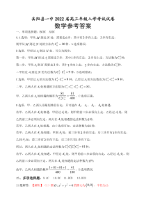 湖南省岳阳县一中2022届高三上学期入学考试数学试题 答案