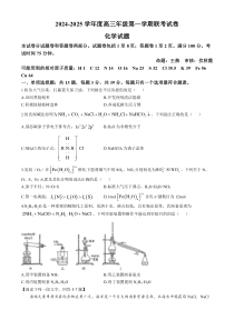 江苏省盐城市四校2024-2025学年高三上学期10月月考试题 化学 Word版含答案