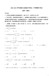 广西崇左高级中学2020-2021学年高二下学期期中考试数学（理）试题 含答案