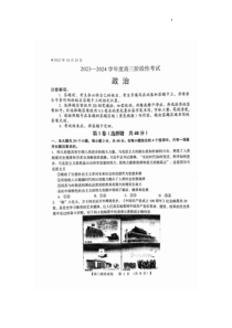 河南省六市联考2023-2024学年高三上学期10月阶段性考试（期中）政治