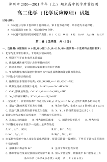 福建省漳州市2020-2021学年高二上学期期末考试化学试题 PDF版含答案