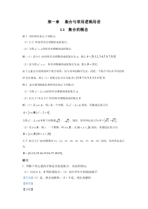 新人教版高中数学教材例题课后习题 必修一 1-1 集合的概念 Word版含解析