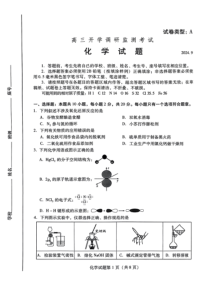 山东省潍坊市2025届高三开学调研监测考试 化学