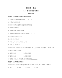 新教材2022版数学苏教版必修第一册提升训练：1.1 集合的概念与表示含解析