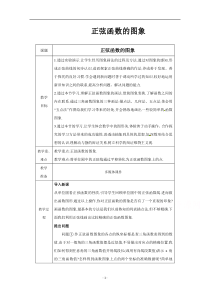 《数学北师大版必修4教学教案》1.5.2 正弦函数的图像 （9）含答案【高考】