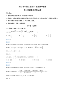 浙江省杭州市s9联盟2022-2023学年高二下学期期中数学试题  含解析