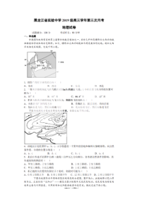 黑龙江省实验中学2022届高三上学期第三次月考（开学考）地理试题 扫描版含答案