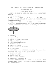 北京市朝阳区2021-2022学年高一下学期期末质量检测物理试题