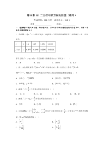 2023-2024学年高一数学苏教版2019必修第一册同步试题 8.1 二分法与求方程近似值  Word版无答案