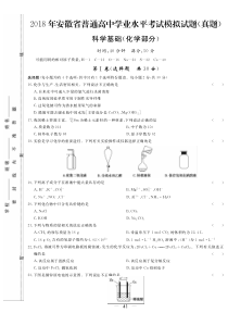 安徽省普通高中2018年学业水平考试（真题）-化学试题