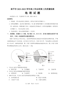 福建省南平市2022届高考三模地理试题