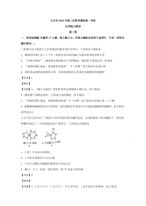 江西省九江市2020届高三第二次模拟统一考试化学试卷【精准解析】