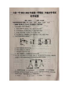 安徽省六安市第一中学2021-2022学年高二上学期开学考试化学试题 扫描版含答案