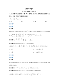 【精准解析】陕西省榆林市绥德中学2020届高三下学期第五次模拟考试数学（理）试题