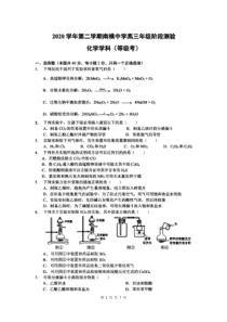 上海市南模中学2021届高三下学期3月阶段测试化学试题 PDF版含答案