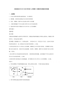 河南省新乡市2020届高三上学期第一次模拟考试理综生物试题【精准解析】