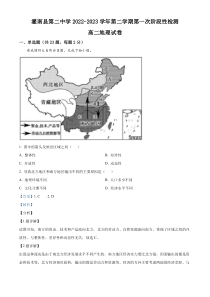 江苏省连云港市灌南县第二中学2022-2023学年高二下学期第一次阶段性检测地理试题 含解析