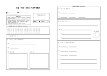 湖北省石首一中2020-2021学年高一下学期3月月考生物试题答题卡