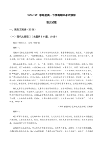 山东省邹城市兖矿第一中学2020-2021学年高一下学期期末模拟考试语文试题 含答案