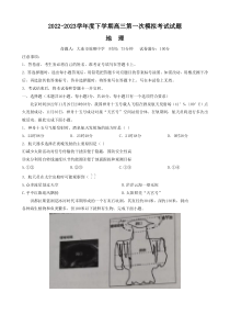 辽宁省协作校2023届高三下学期第一次模拟考试地理