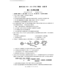 河南省洛阳市豫西2020-2021学年高二下学期3月第一次联考生物试卷