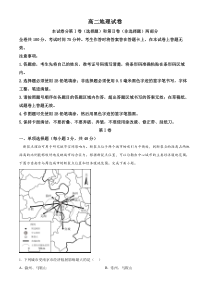 黑龙江省齐齐哈尔市2023-2024学年高二下学期7月期末考试 地理 Word版含解析