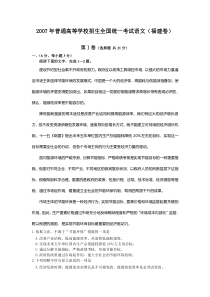 2007年普通高等学校招生全国统一考试语文（福建卷）--高考语文真题