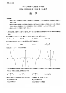 山东省齐鲁名校2025届高三上学期第二次联考数学试题 PDF版含答案