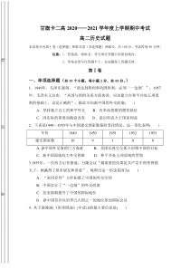 内蒙古通辽市科左后旗甘旗卡第二高级中学2020-2021学年高二上学期期中考试历史试题 含答案