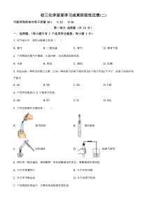 【精准解析】2020年北京市东城区北京市十一学校居家学习成果阶段性反馈（二）化学试题（原卷版）