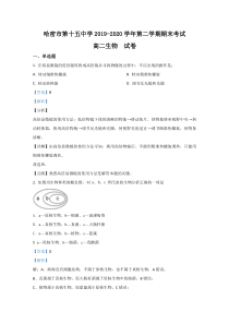 【精准解析】新疆哈密市十五中2019-2020学年高二下学期期末考试生物试卷