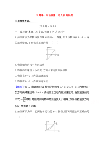 新教材物理教科版必修第一册课时素养评价 2.习题课：运动图像　追及相遇问题 含解析