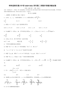 内蒙古呼和浩特市第六中学2020-2021学年高二下学期开学测试数学试题 含答案