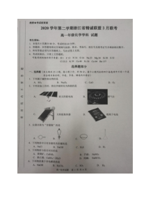 浙江省精诚联盟2020-2021学年高一3月联考化学试题（图片版）