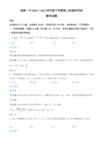 吉林省洮南市第一中学2022-2023学年高二下学期阶段性考试数学试题  含解析