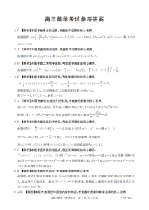 河北省邢台市邢襄联盟2024-2025学年高三上学期开学考试 数学试卷扫描版含答案