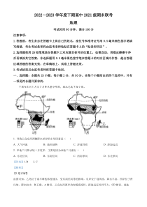 四川省成都市蓉城名校联盟2022-2023学年高二下学期期末联考地理试题  Word版含解析